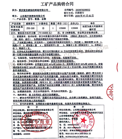 山東港宇潤滑油有限公司高級雙效真空濾油機采購